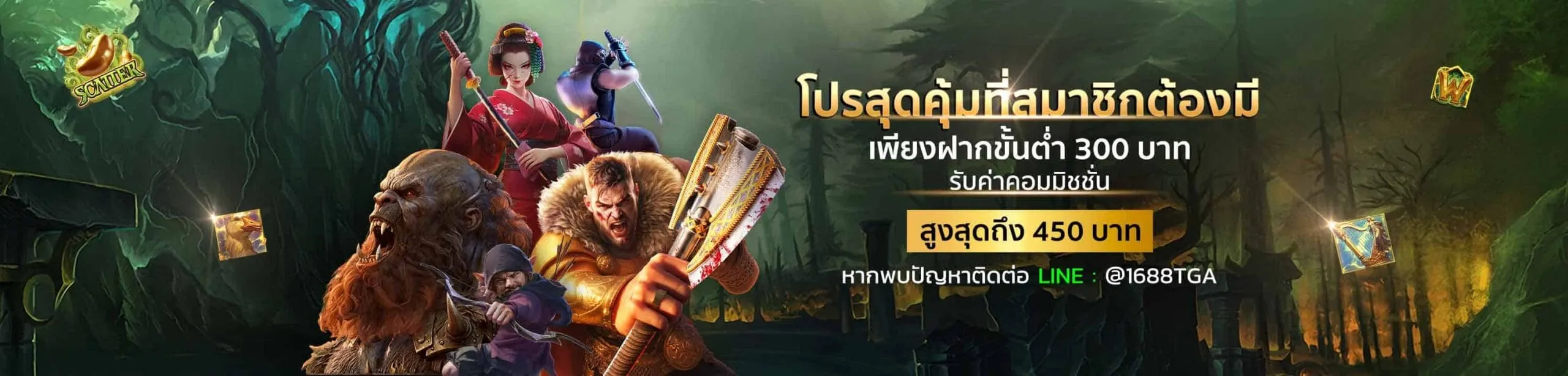 tga 1688 สมัคร
