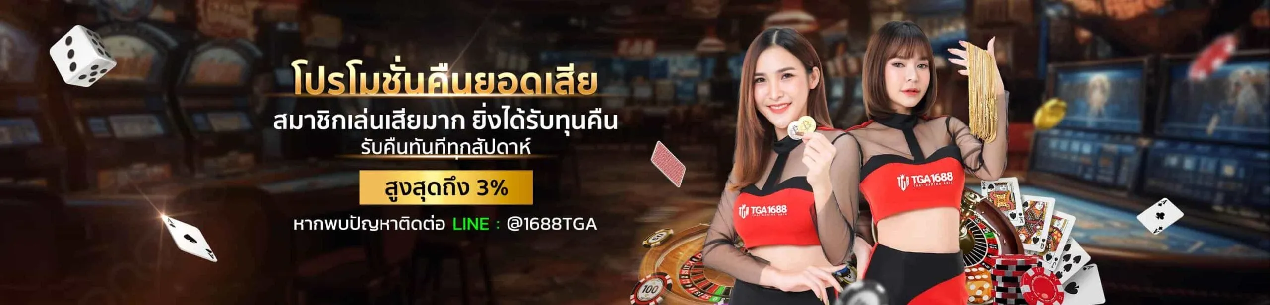 tga 1688 สล็อต