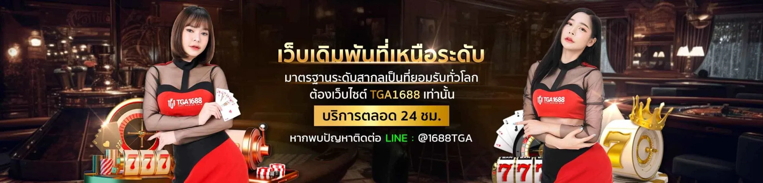 เว็บสล็อตtga1688